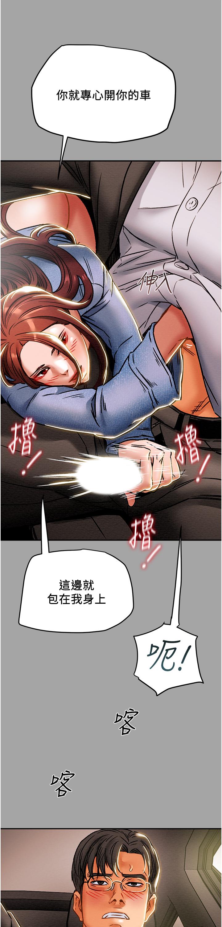 純情女攻略計劃 第47話-比方向盤更靈活的腰肢 第30页