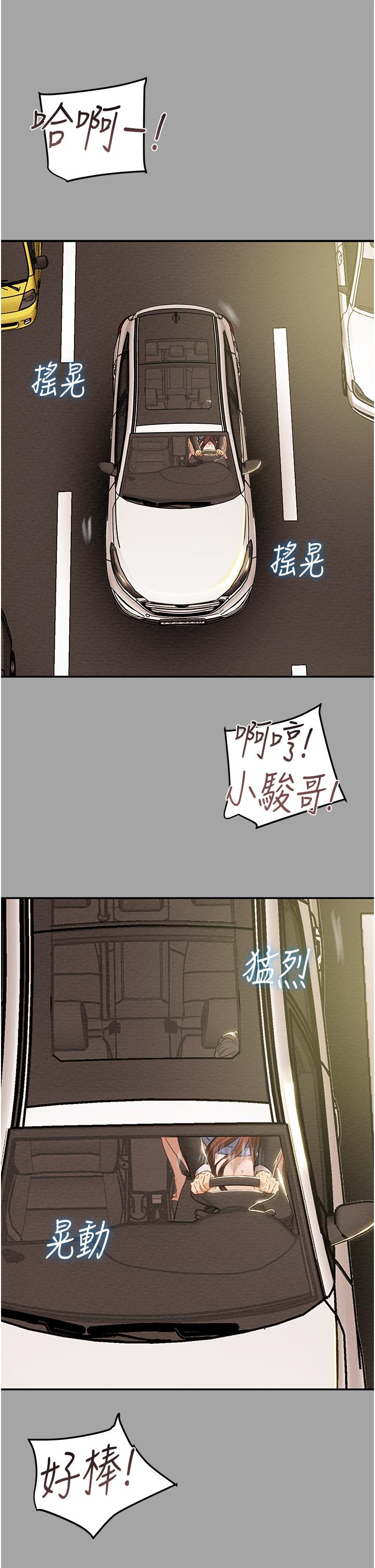 純情女攻略計劃 第47話-比方向盤更靈活的腰肢 第41页