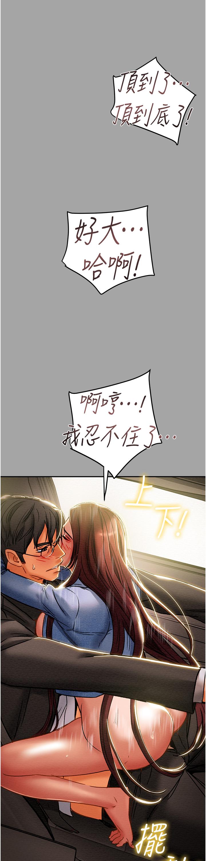 純情女攻略計劃 第47話-比方向盤更靈活的腰肢 第42页
