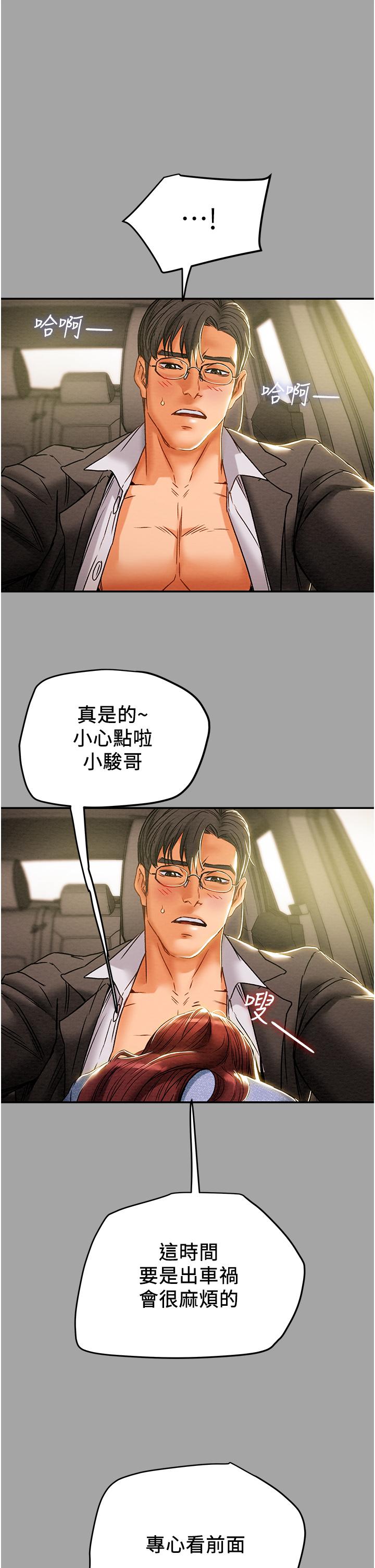 純情女攻略計劃 第47話-比方向盤更靈活的腰肢 第36页