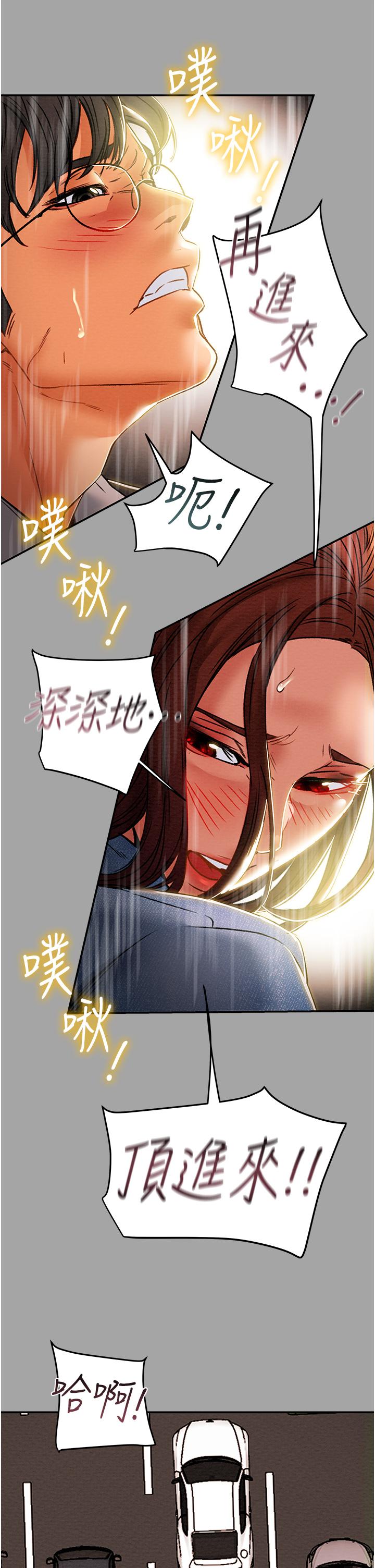 純情女攻略計劃 第47話-比方向盤更靈活的腰肢 第51页