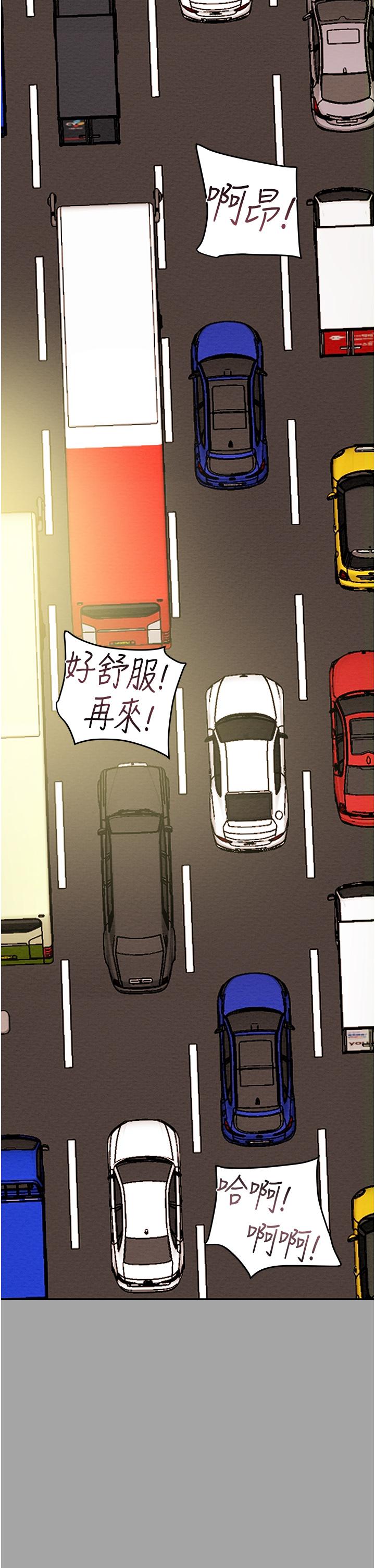 純情女攻略計劃 第47話-比方向盤更靈活的腰肢 第52页