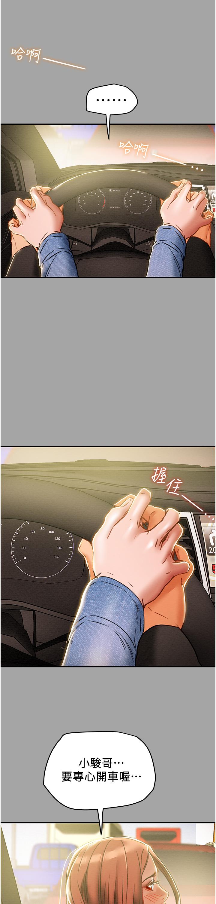 純情女攻略計劃 第47話-比方向盤更靈活的腰肢 第48页