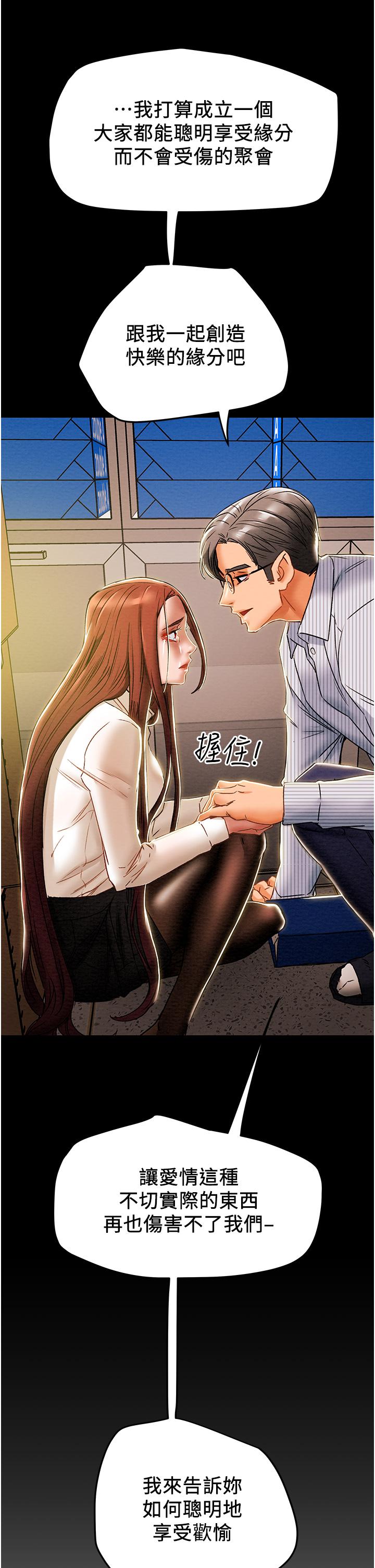 純情女攻略計劃 第47話-比方向盤更靈活的腰肢 第2页