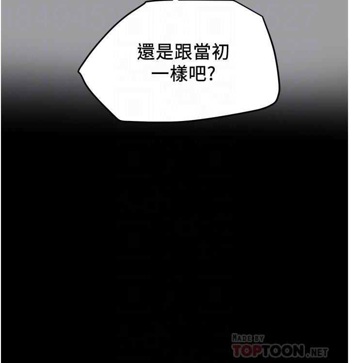 純情女攻略計劃 第47話-比方向盤更靈活的腰肢 第4页
