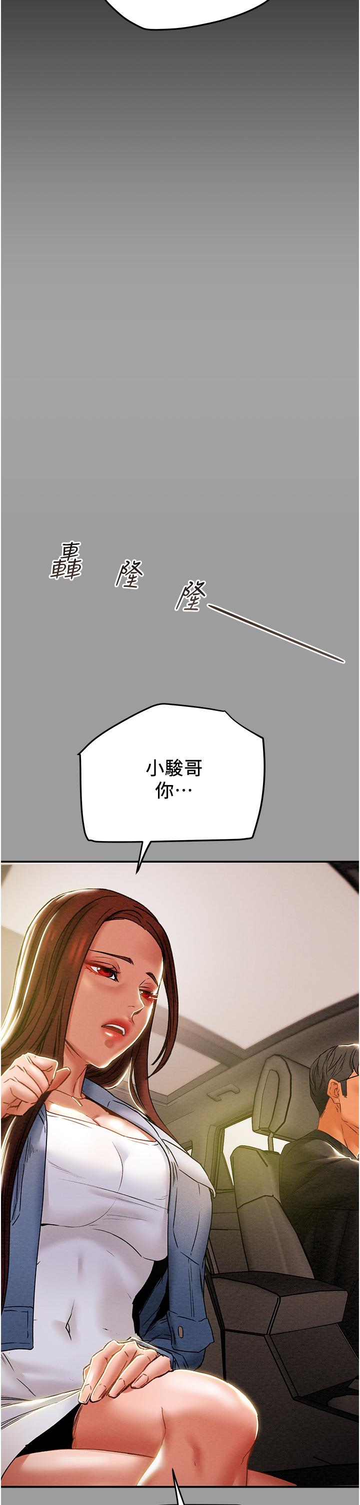 純情女攻略計劃 第47話-比方向盤更靈活的腰肢 第3页