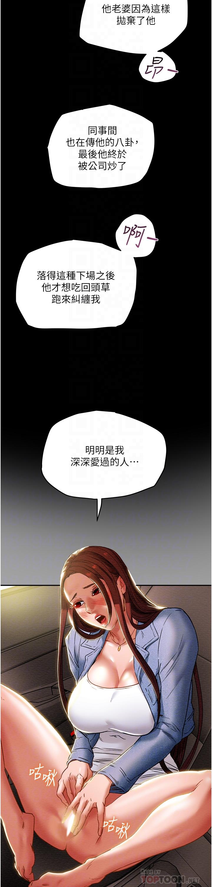 純情女攻略計劃 第47話-比方向盤更靈活的腰肢 第12页