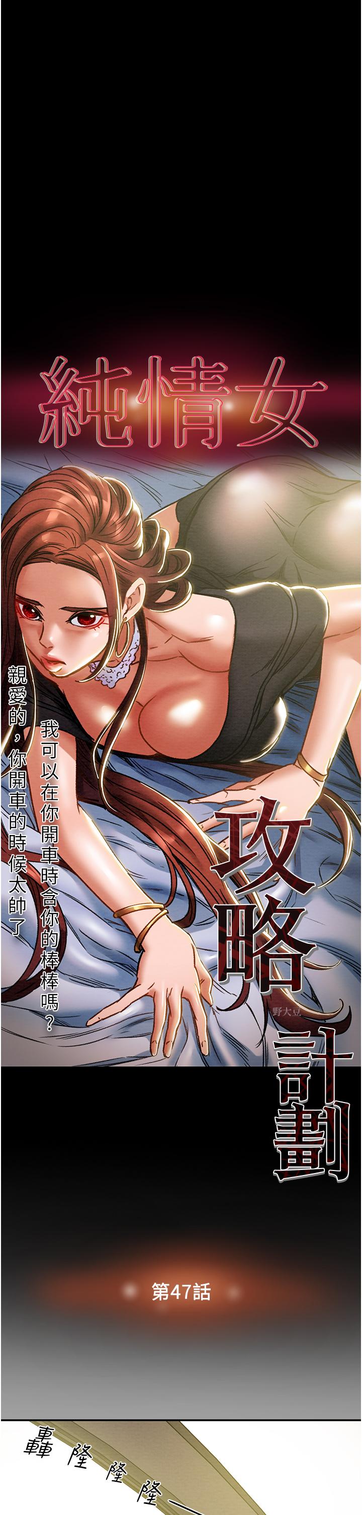 純情女攻略計劃 第47話-比方向盤更靈活的腰肢 第5页