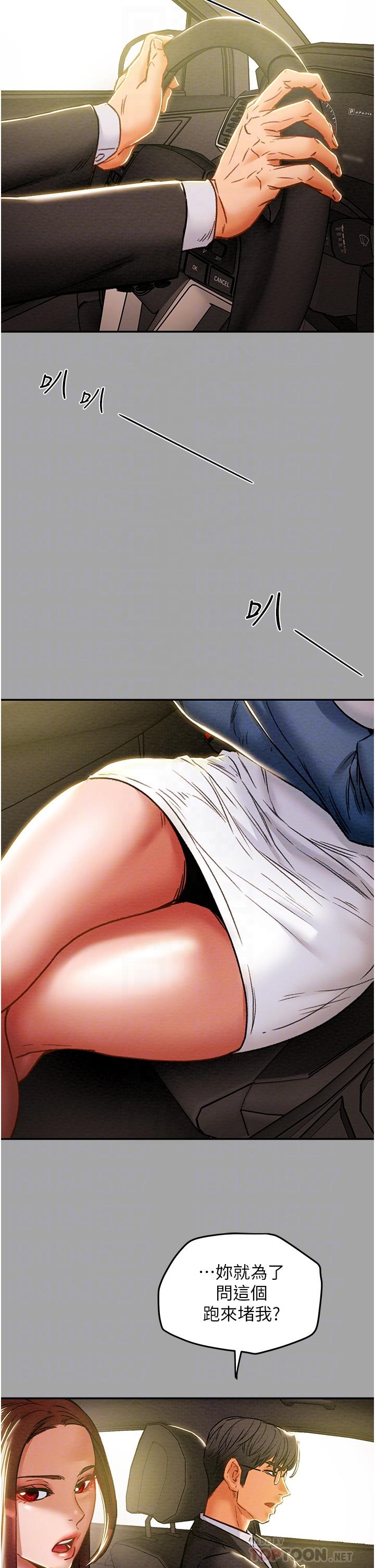 純情女攻略計劃 第47話-比方向盤更靈活的腰肢 第6页