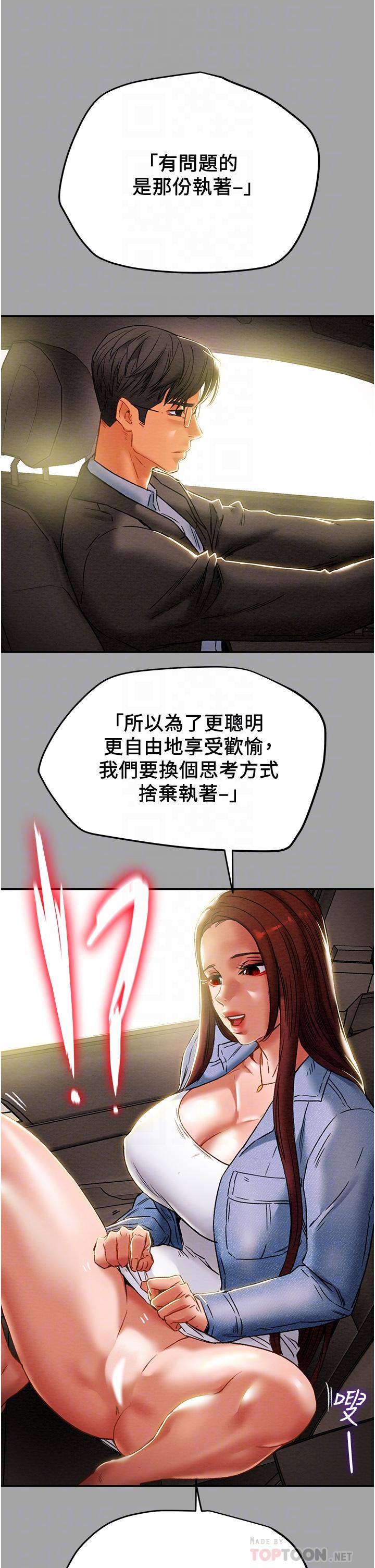 純情女攻略計劃 第47話-比方向盤更靈活的腰肢 第8页