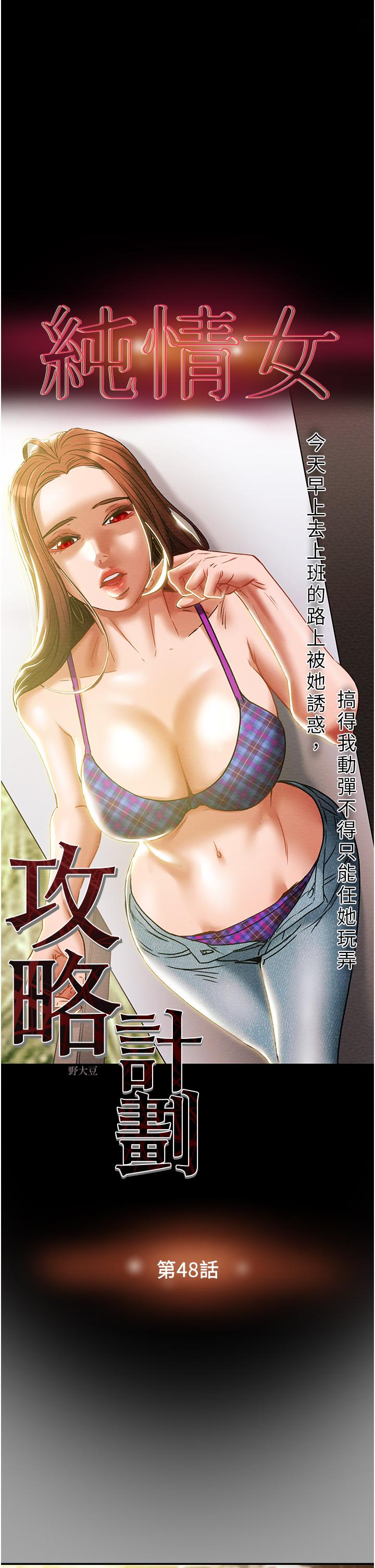 純情女攻略計劃 第48話-伸向俱樂部的黑影 第5页