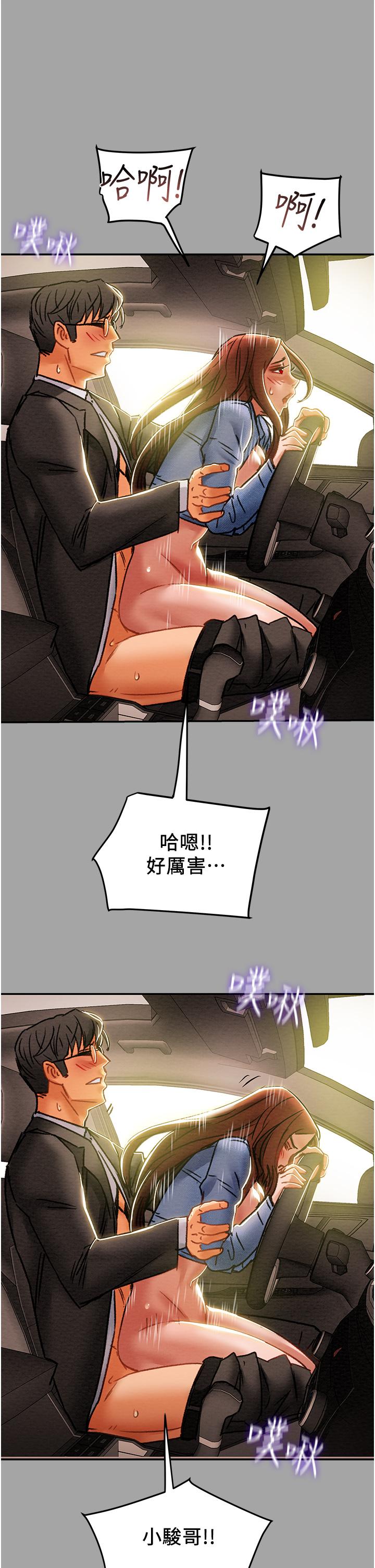 純情女攻略計劃 第48話-伸向俱樂部的黑影 第11页