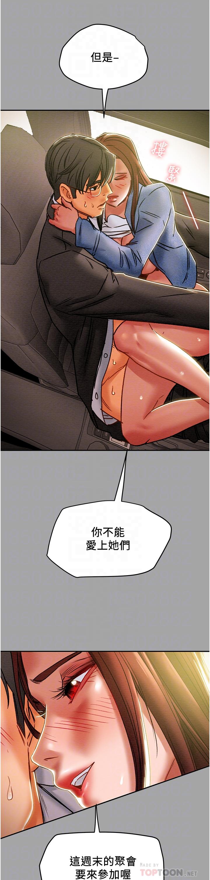 純情女攻略計劃 第48話-伸向俱樂部的黑影 第18页