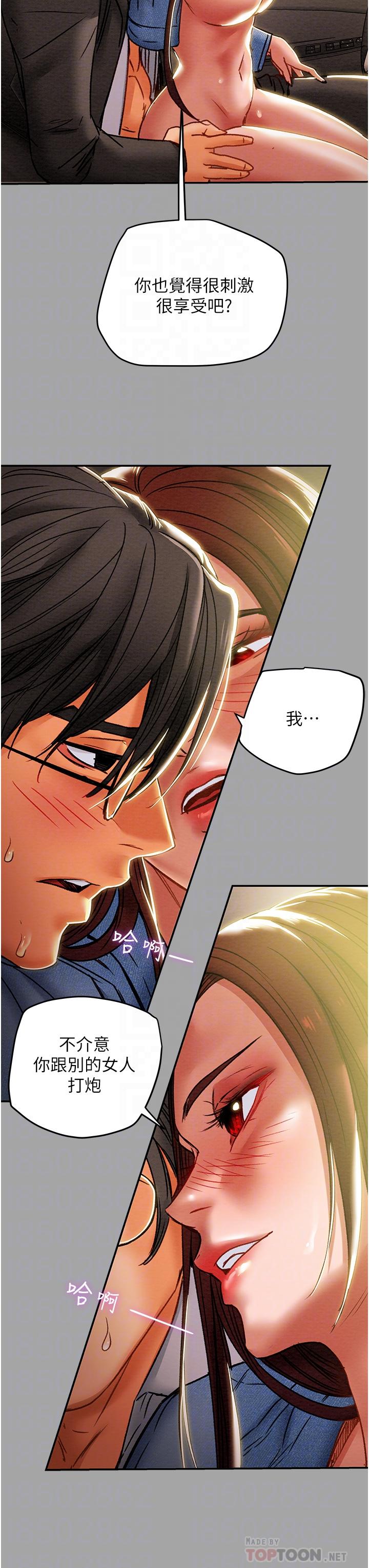 純情女攻略計劃 第48話-伸向俱樂部的黑影 第16页