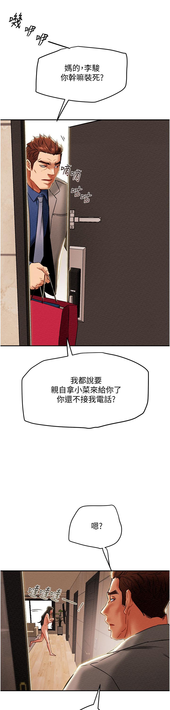 純情女攻略計劃 第48話-伸向俱樂部的黑影 第28页