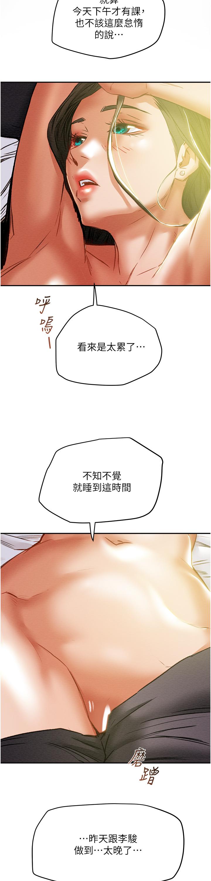 純情女攻略計劃 第48話-伸向俱樂部的黑影 第22页