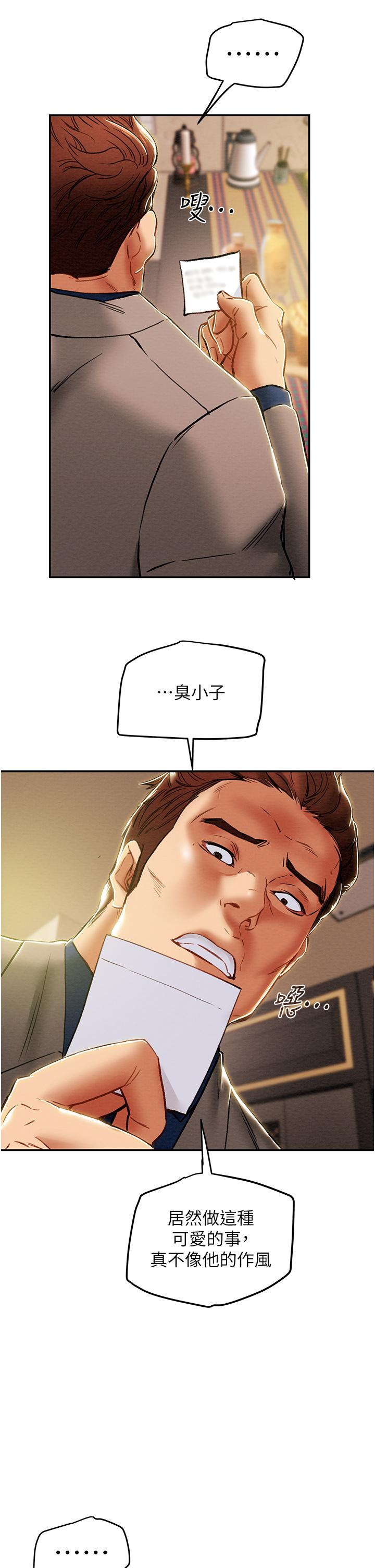 純情女攻略計劃 第48話-伸向俱樂部的黑影 第31页