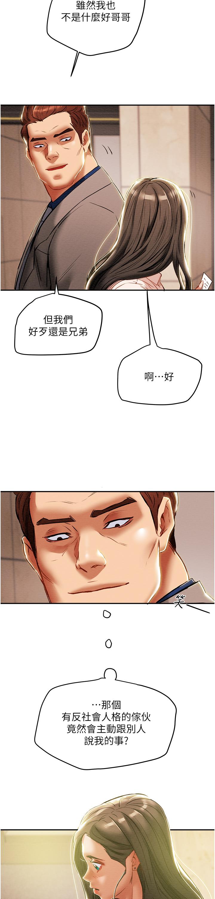 純情女攻略計劃 第48話-伸向俱樂部的黑影 第38页