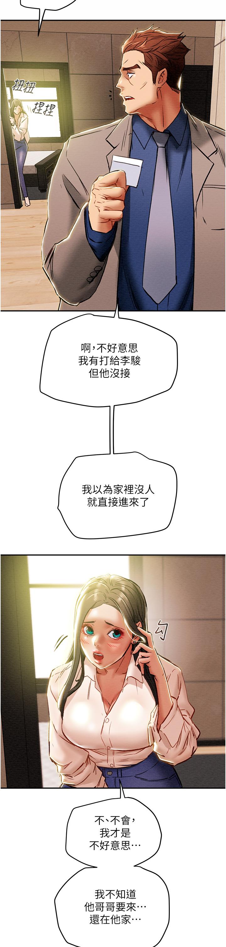 純情女攻略計劃 第48話-伸向俱樂部的黑影 第32页