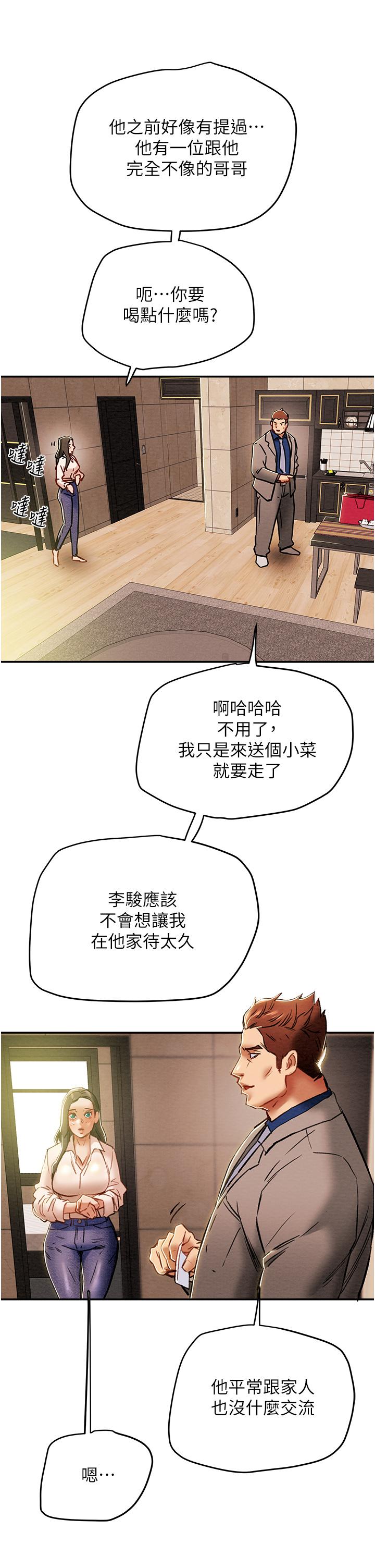 純情女攻略計劃 第48話-伸向俱樂部的黑影 第34页