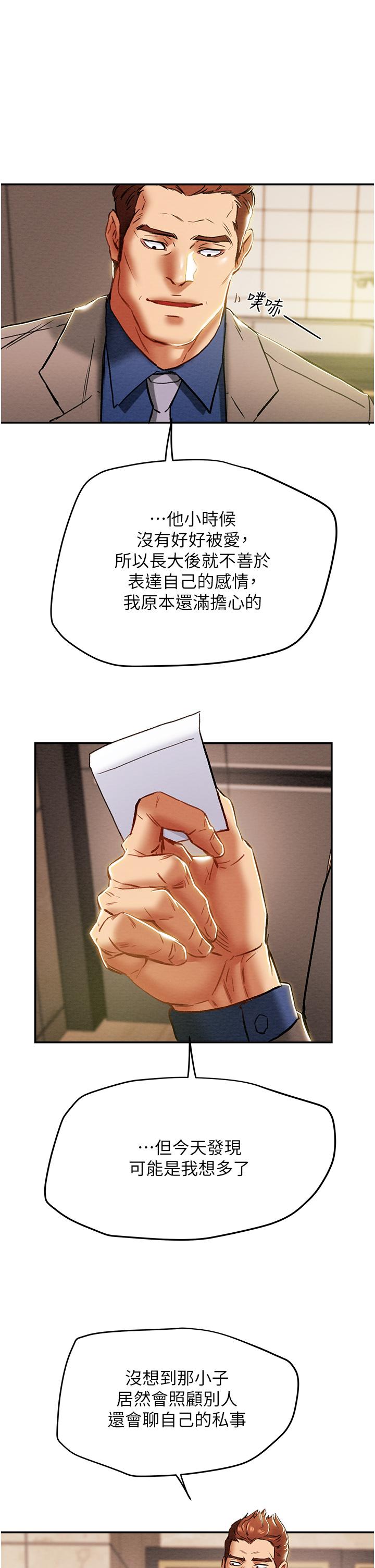 純情女攻略計劃 第48話-伸向俱樂部的黑影 第35页