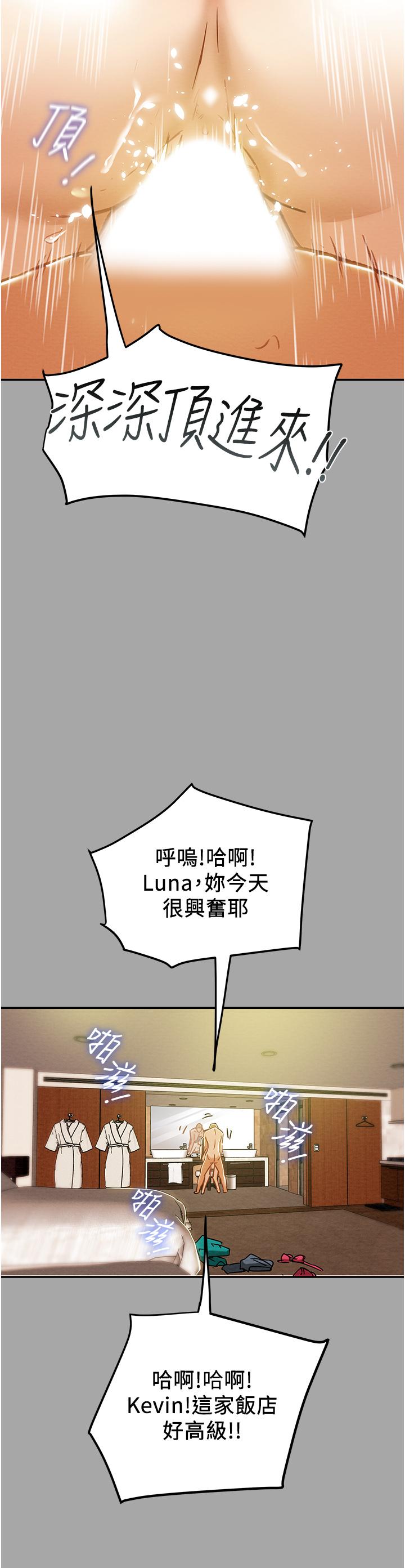 純情女攻略計劃 第48話-伸向俱樂部的黑影 第42页