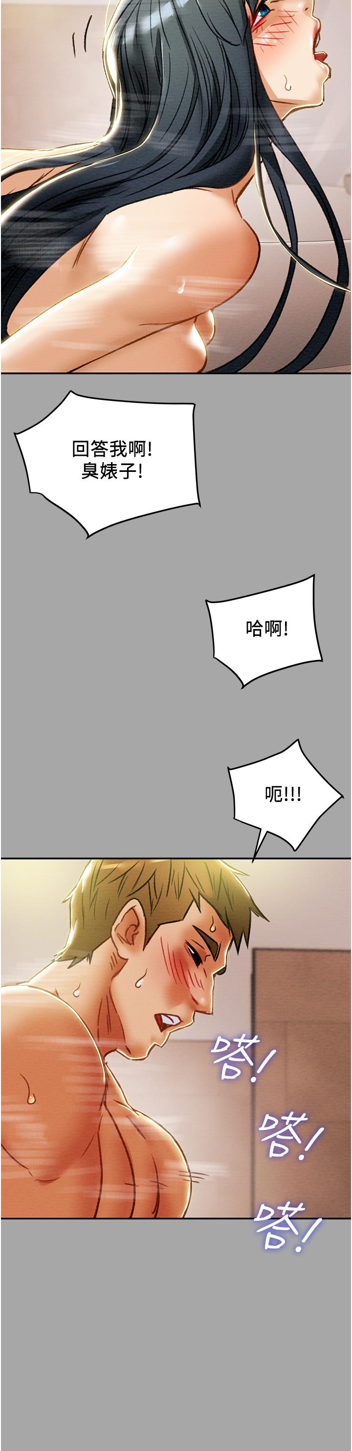 純情女攻略計劃 第48話-伸向俱樂部的黑影 第53页
