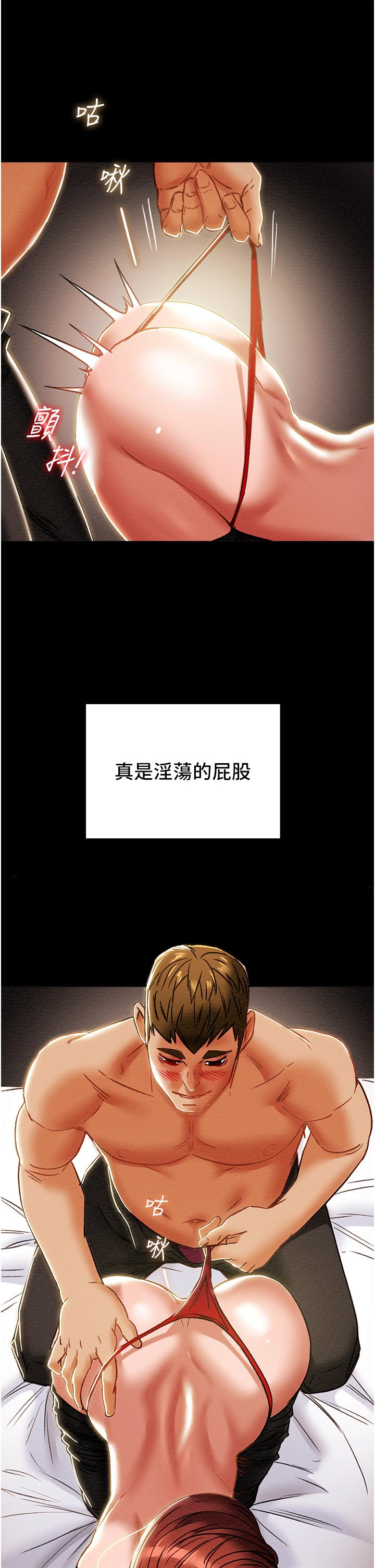 純情女攻略計劃 第50話-陷進小穴的性感丁字褲 第28页