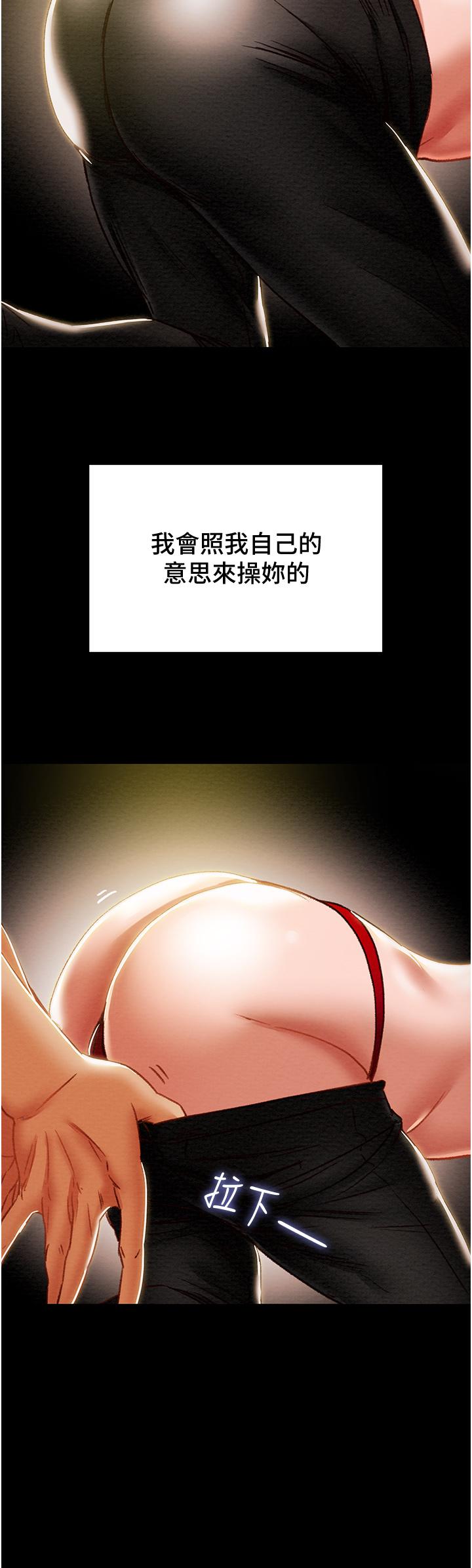 純情女攻略計劃 第50話-陷進小穴的性感丁字褲 第21页