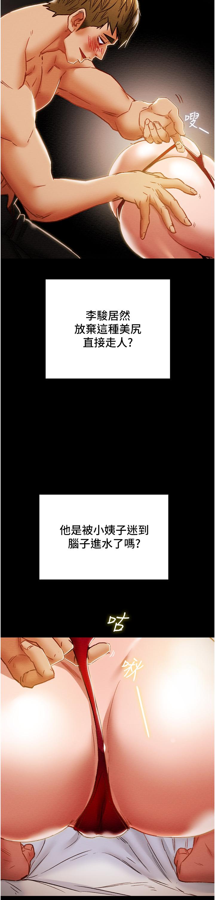純情女攻略計劃 第50話-陷進小穴的性感丁字褲 第23页