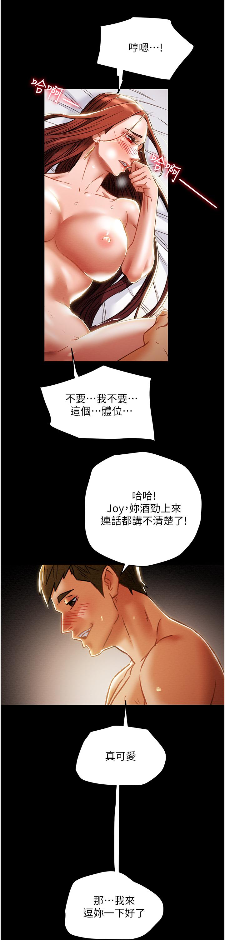 純情女攻略計劃 第50話-陷進小穴的性感丁字褲 第47页