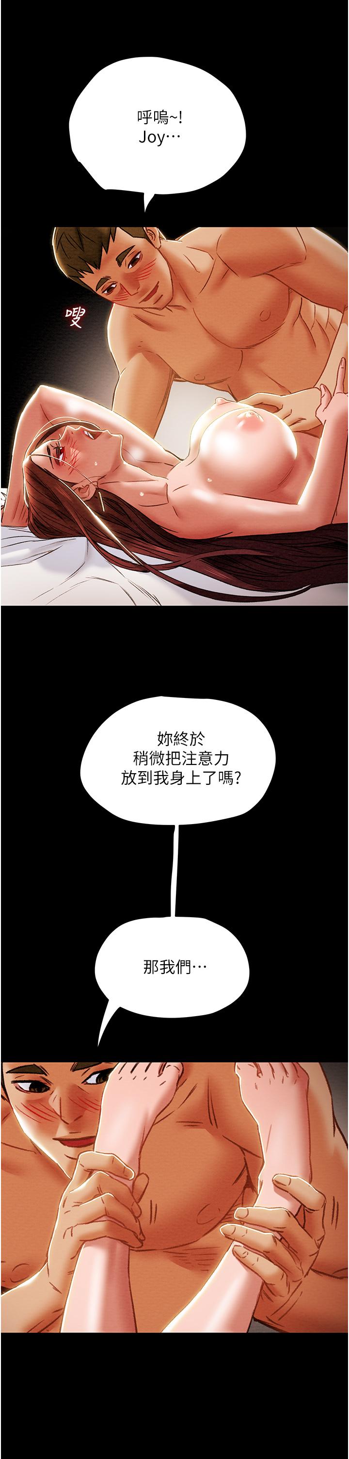 純情女攻略計劃 第50話-陷進小穴的性感丁字褲 第43页
