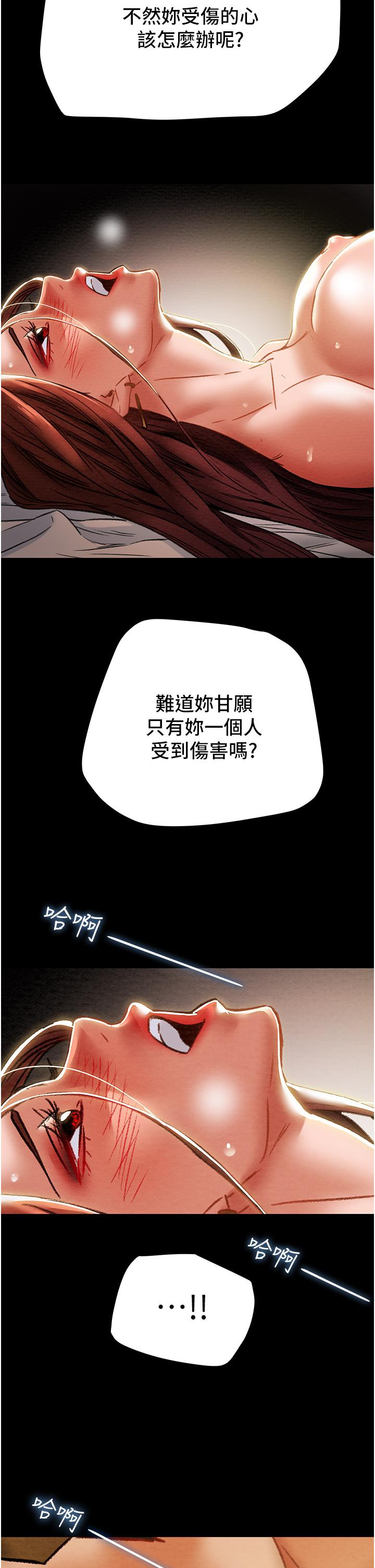 純情女攻略計劃 第50話-陷進小穴的性感丁字褲 第54页