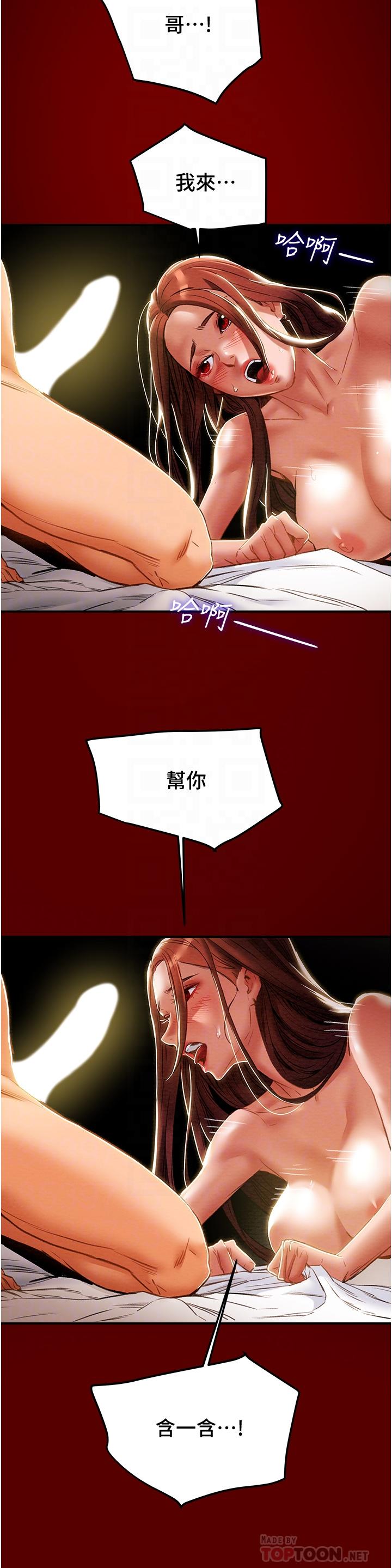 純情女攻略計劃 第51話-我想要你進來 第10页
