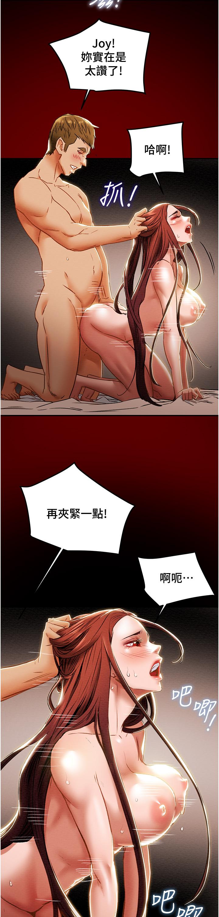純情女攻略計劃 第51話-我想要你進來 第15页