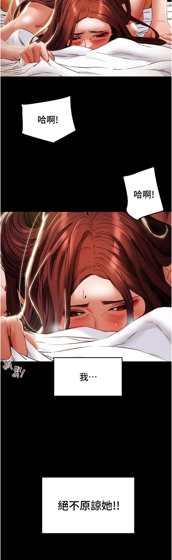 純情女攻略計劃 第51話-我想要你進來 第19页