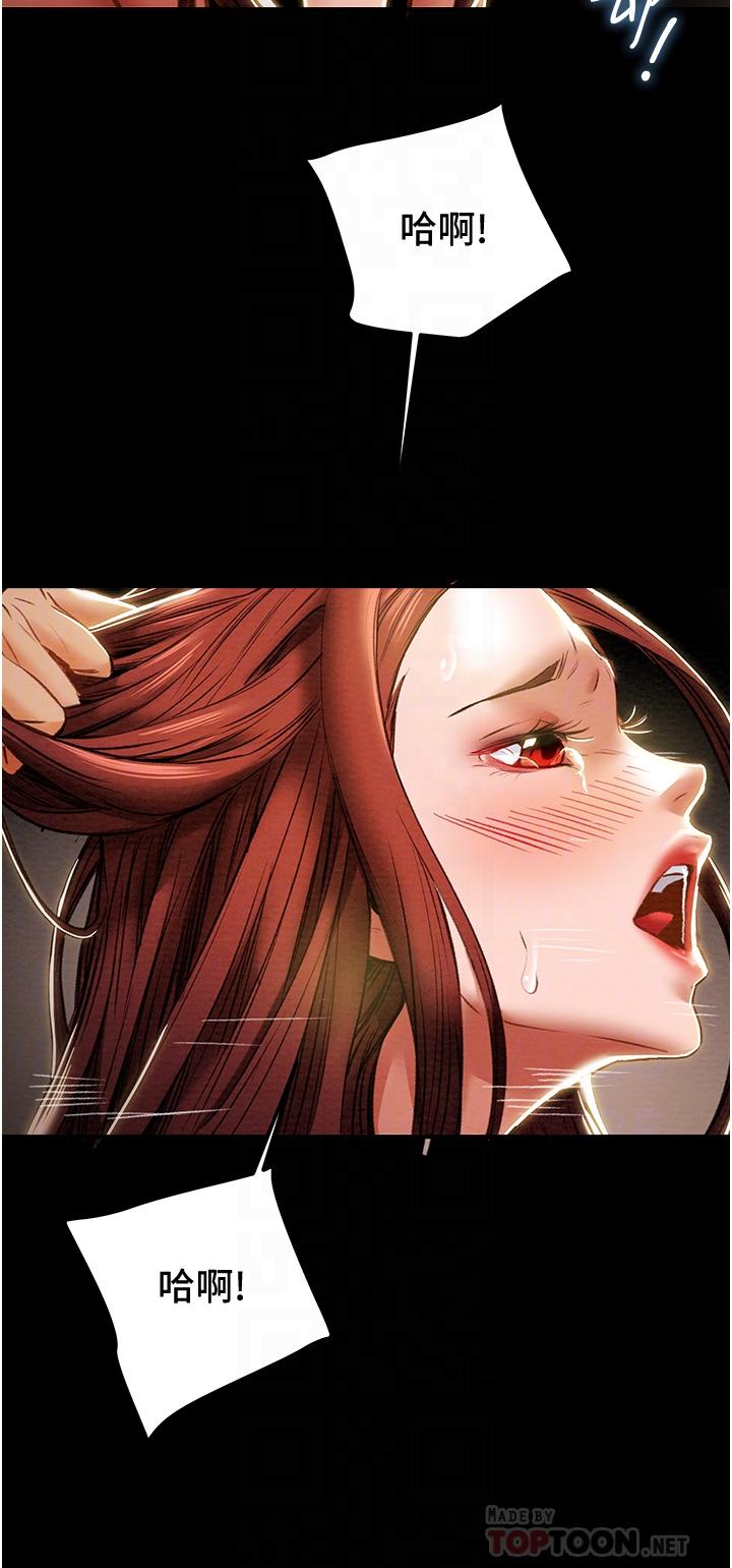 純情女攻略計劃 第51話-我想要你進來 第16页
