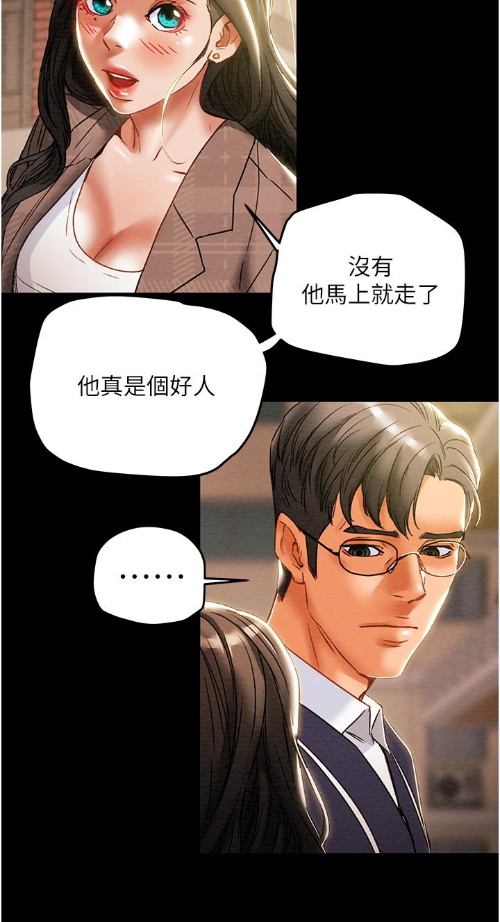 純情女攻略計劃 第51話-我想要你進來 第22页