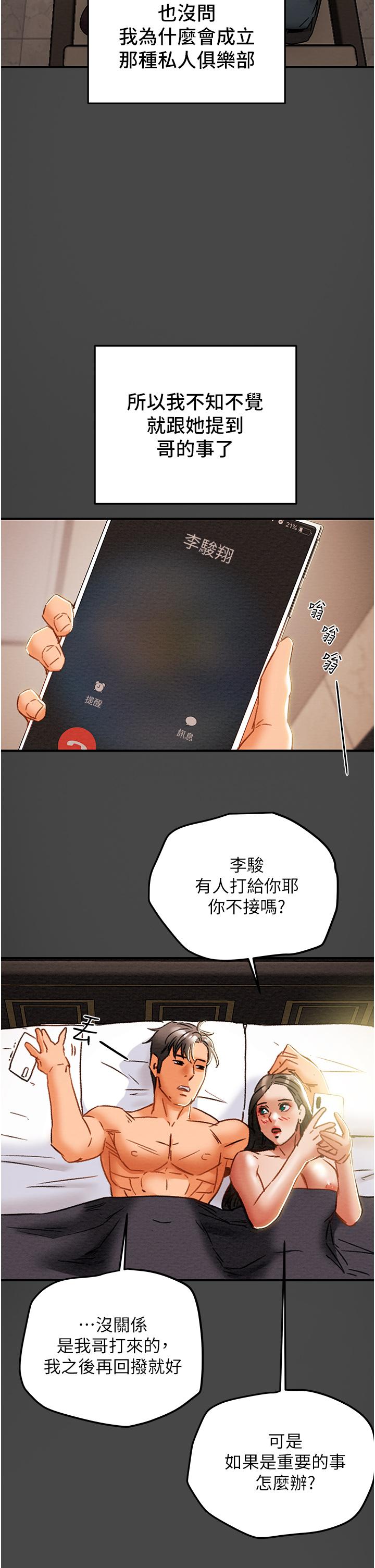 純情女攻略計劃 第51話-我想要你進來 第24页