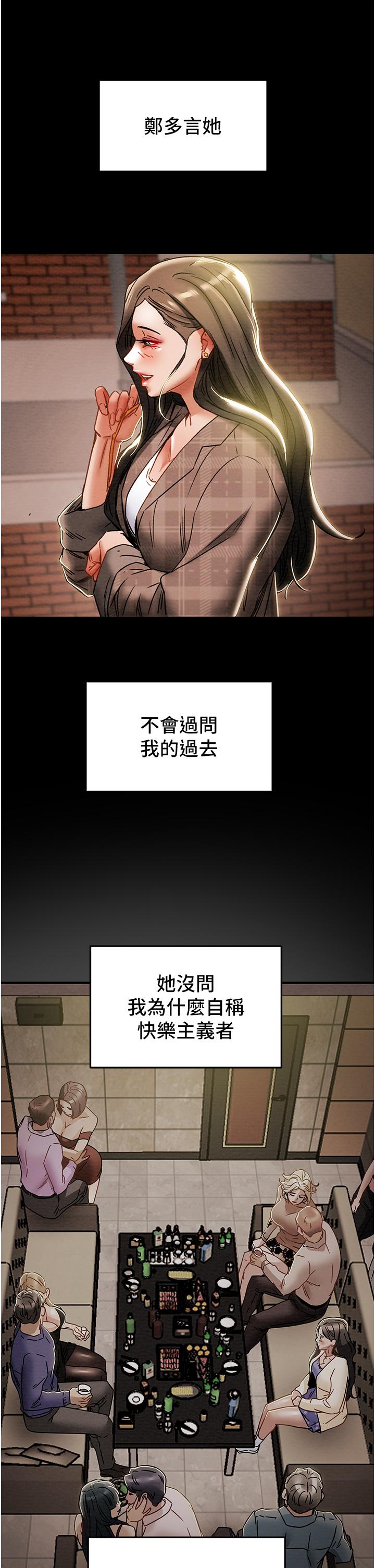 純情女攻略計劃 第51話-我想要你進來 第21页