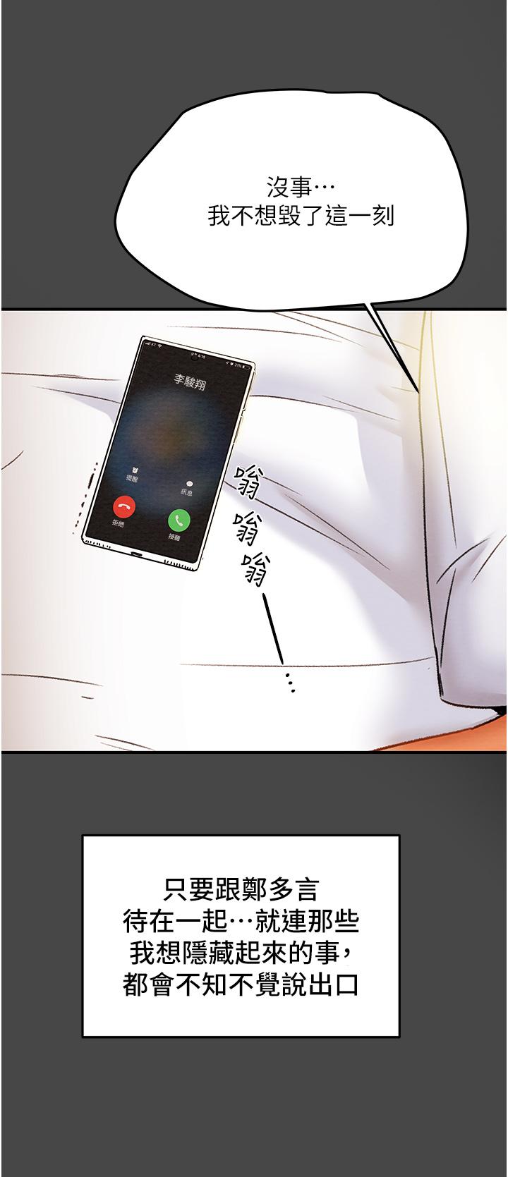 純情女攻略計劃 第51話-我想要你進來 第25页
