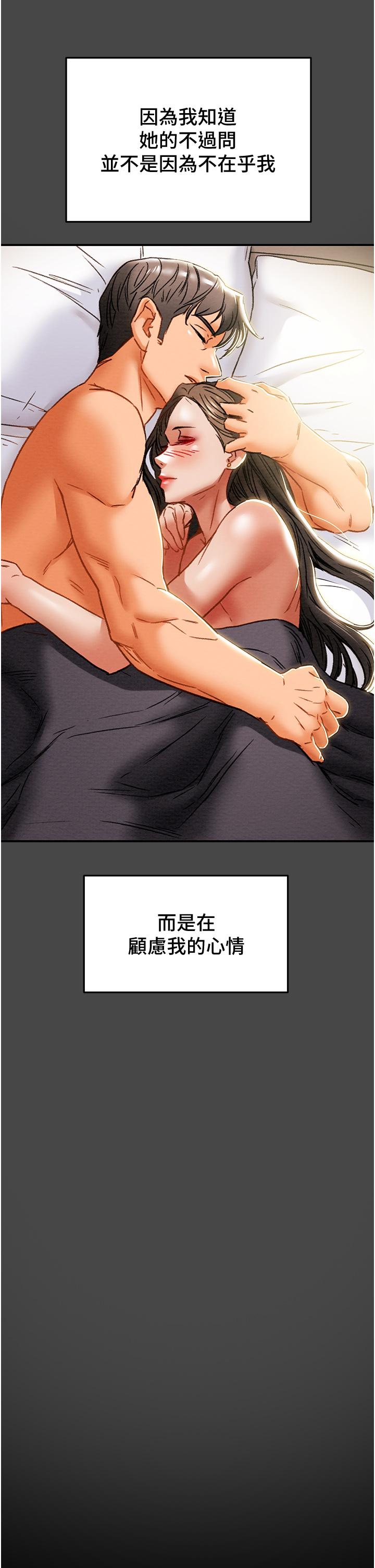 純情女攻略計劃 第51話-我想要你進來 第26页