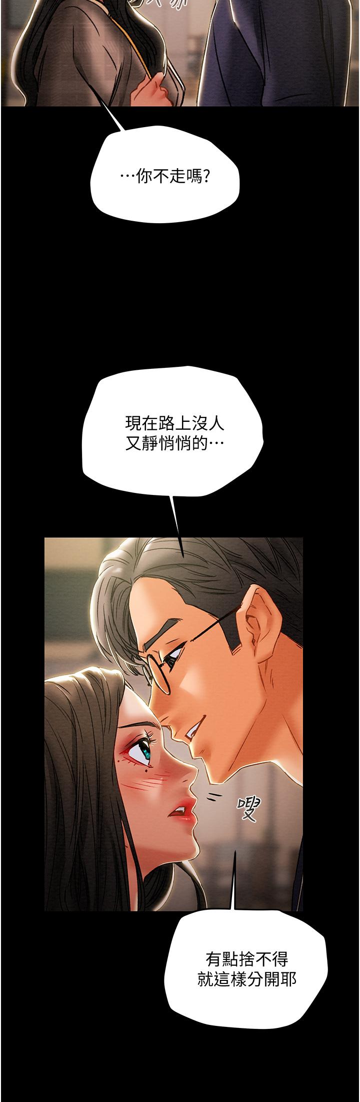 純情女攻略計劃 第51話-我想要你進來 第31页