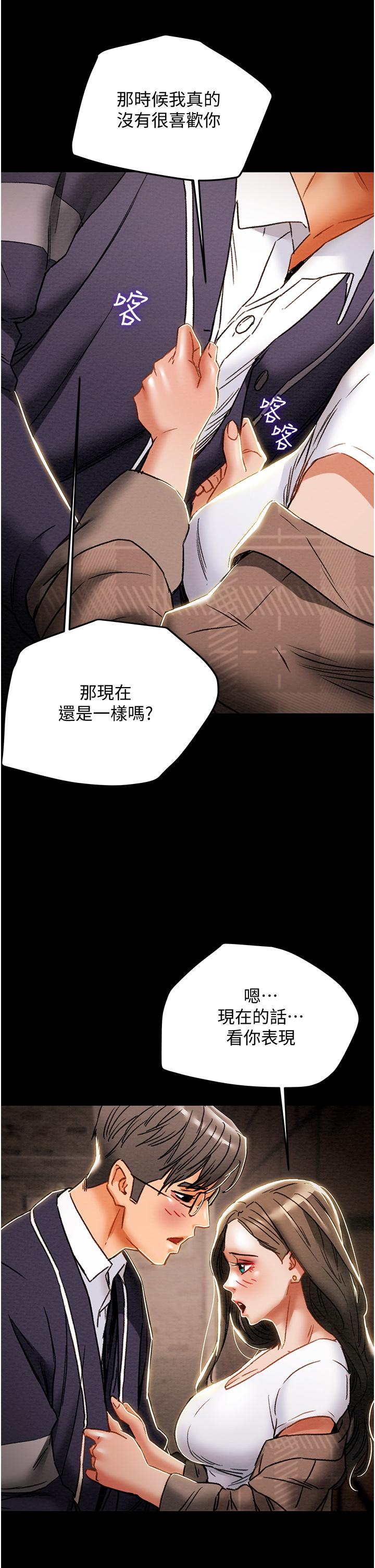 純情女攻略計劃 第51話-我想要你進來 第35页