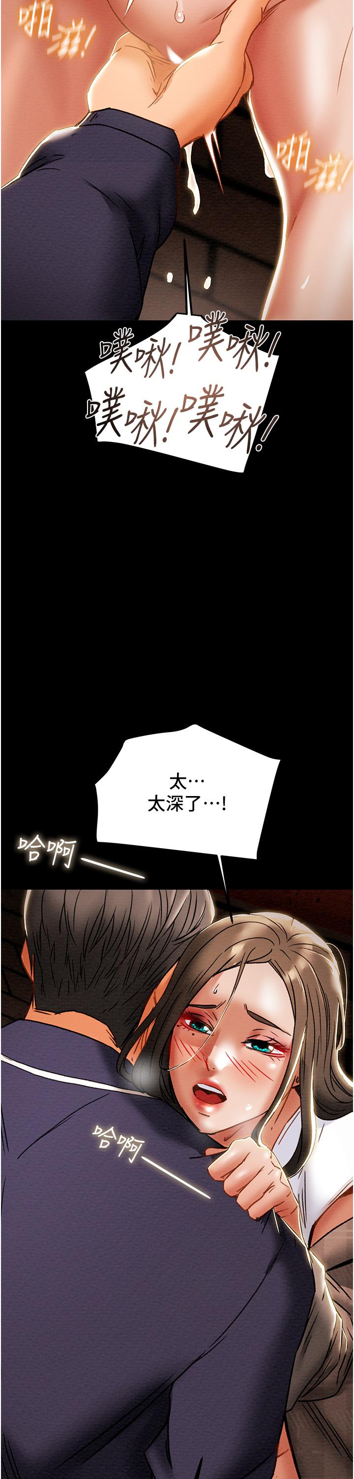 純情女攻略計劃 第51話-我想要你進來 第47页
