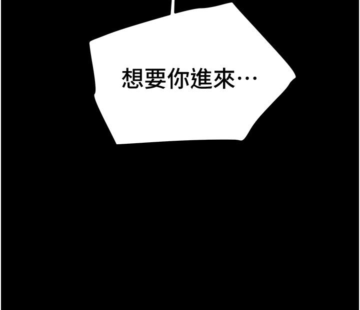 純情女攻略計劃 第51話-我想要你進來 第55页