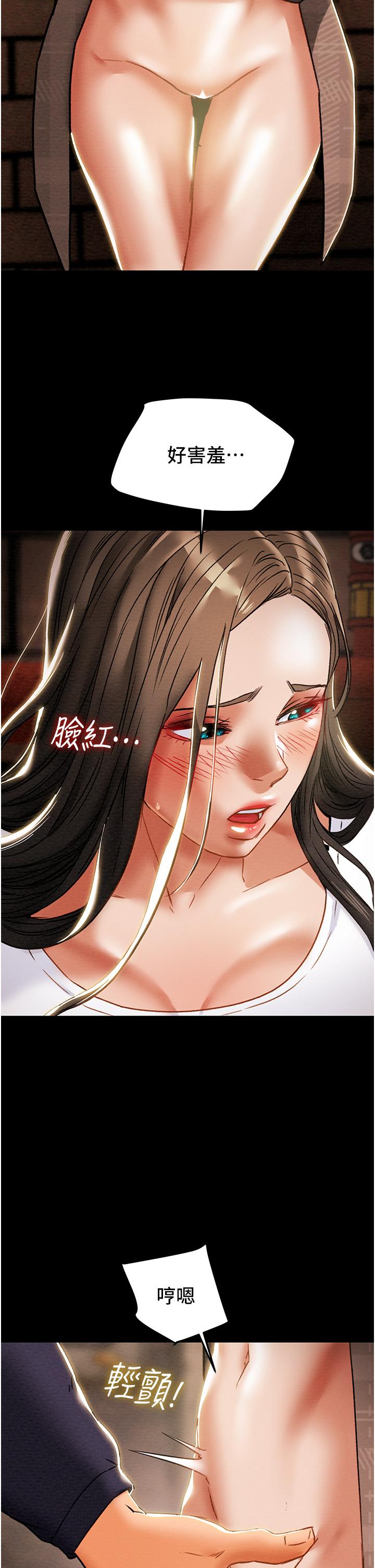 純情女攻略計劃 第51話-我想要你進來 第43页
