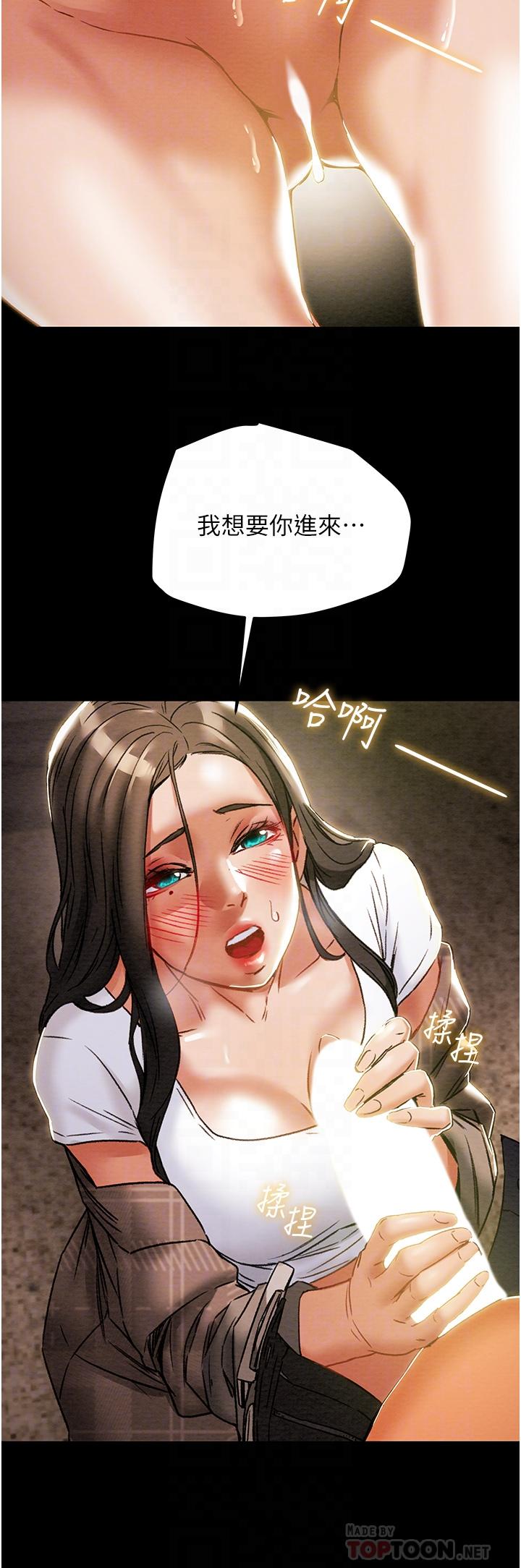 純情女攻略計劃 第52話-在戶外爆發的性慾 第6页