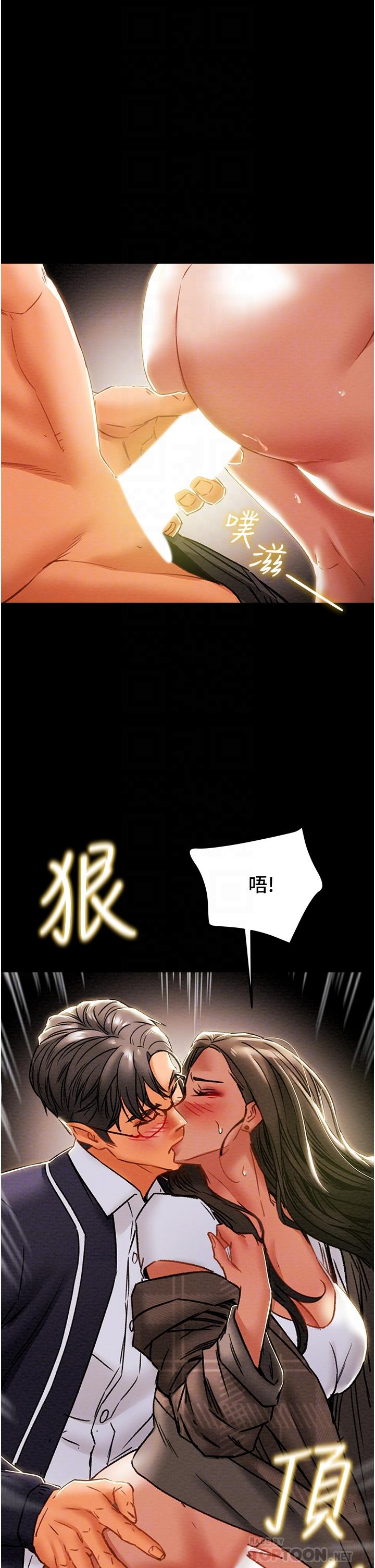 純情女攻略計劃 第52話-在戶外爆發的性慾 第10页