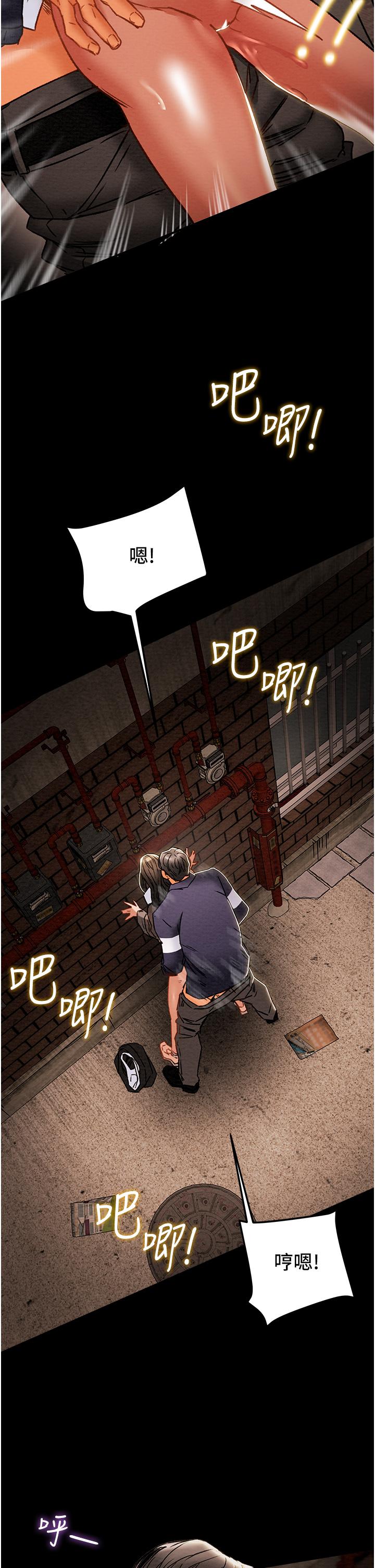 純情女攻略計劃 第52話-在戶外爆發的性慾 第11页